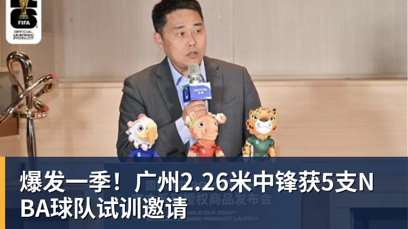 开局34连败创历史最差!四川遭吉林双杀 贾昊25+7三分创新高 - NBA下注官网 - nba中国官方网站
