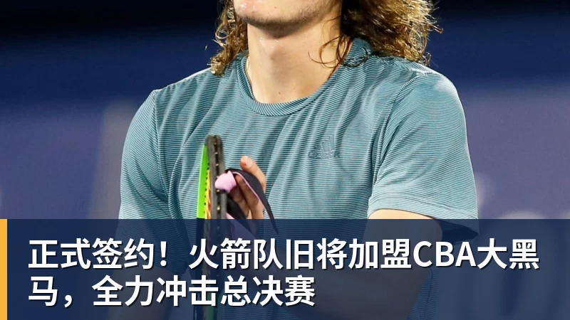 NBA下注广东队为什么迟迟未换外援?杜锋有他的考量,估计四个外援都不动 - NBA下注官网 - nba中国官方网站