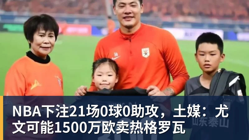 NBA下注还有机会,湖人队卢卡·东契奇伤愈复出仍有机会角逐NBA奖项 - NBA下注官网 - nba中国官方网站