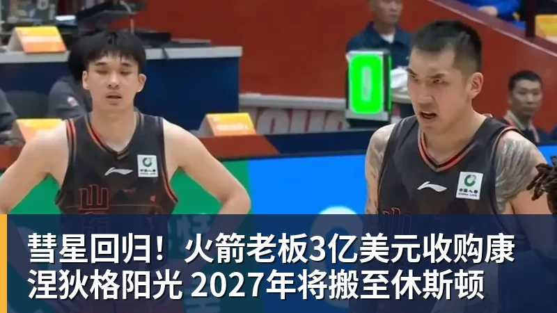FMVP从未申请交易,却被送走!尴尬!刚喷完恩比德,就成队友! - NBA下注官网 - nba中国官方网站