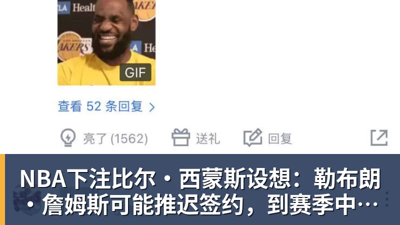 NBA下注4500万拼图!30岁冠军后卫!湖人盯上了?还有机会吗? - NBA下注官网 - nba中国官方网站