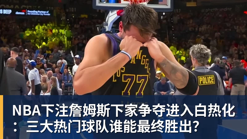 揭秘骑士伙食攻略:米切尔自曝吸引他续约 哈登赞球队全方位照顾 - NBA下注官网 - nba中国官方网站