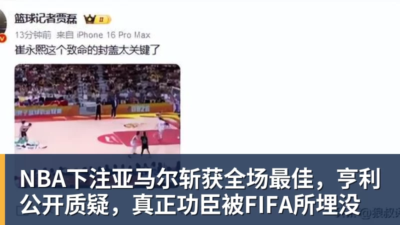 NBA下注世界杯最强爆冷出现了? 小国球队将对阵梅西? - NBA下注官网 - nba中国官方网站