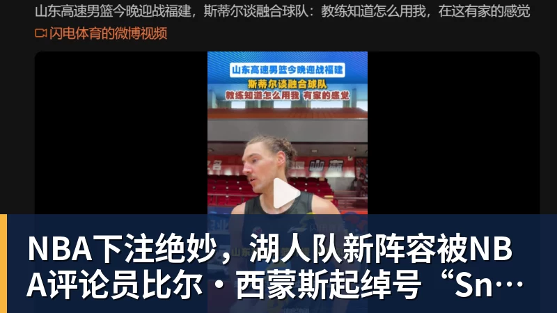 NBA下注东契奇无对抗受伤,常规赛或报销!雷迪克被喷,湖人狂输43分! - NBA下注官网 - nba中国官方网站