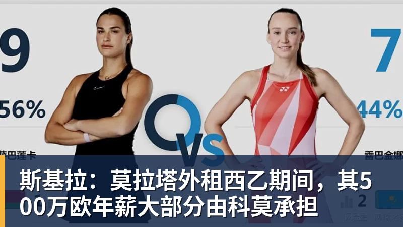 NBA下注尼古拉斯·帕斯回归皇家马德里,回购科莫球员的官方时间确定 - NBA下注官网 - nba中国官方网站