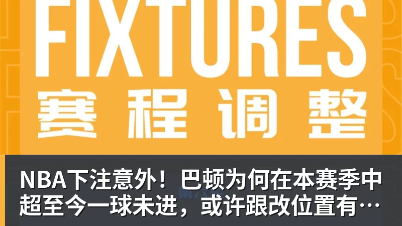 NBA下注铁人掀翻领头羊?辽媒别飘!约翰称蓉城走在正确的路上,球迷不买账 - NBA下注官网 - nba中国官方网站