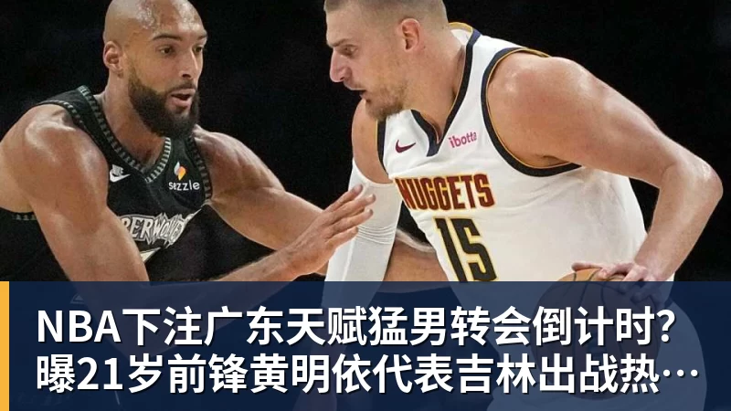 NBA下注中国女篮长期集训弊大于利:韩旭杨舒予成反例 该多走出去留洋 - NBA下注官网 - nba中国官方网站
