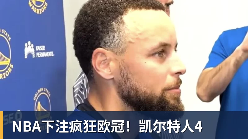 NBA下注鲍勃·迈尔斯称勒布朗·詹姆斯加盟76人,是选了“最艰难的道路” - NBA下注官网 - nba中国官方网站