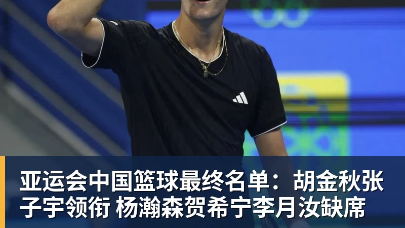 宏远早报！又官宣一笔新签约，徐杰与罗斯上演三分大赛，周鹏即将回归 - NBA下注官网 - nba中国官方网站