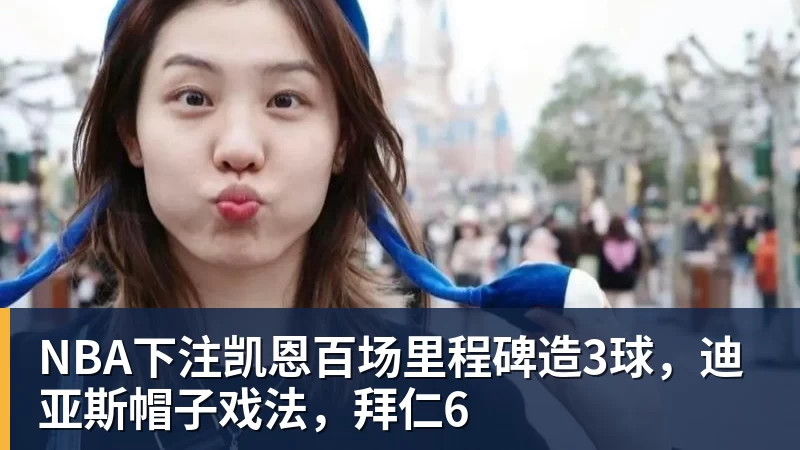 NBA下注再见库里,再见字母哥,勇士热火或酝酿史诗级交易,这让其他队怎么打 - NBA下注官网 - nba中国官方网站