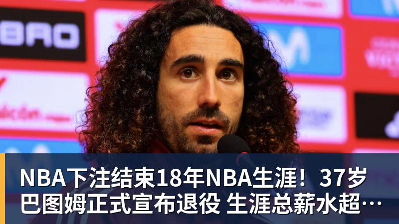 NBA下注巴拉克:卡尔只是表达去皇马踢球的梦想,媒体不应断章取义 - NBA下注官网 - nba中国官方网站