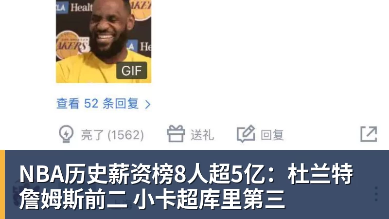 NBA下注NBA历史薪资榜8人超5亿：杜兰特詹姆斯前二 小卡超库里第三