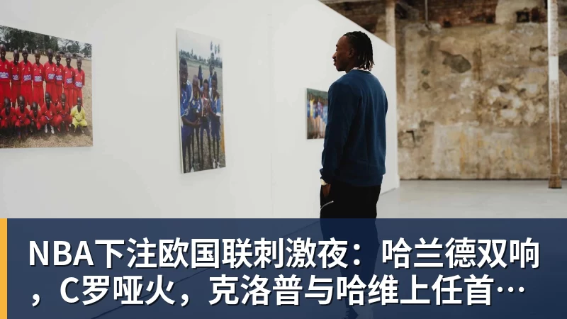 NBA下注难获埃梅里信任:加纳乔维拉首秀受挫,昔日天才恐成球队包袱 - NBA下注官网 - nba中国官方网站