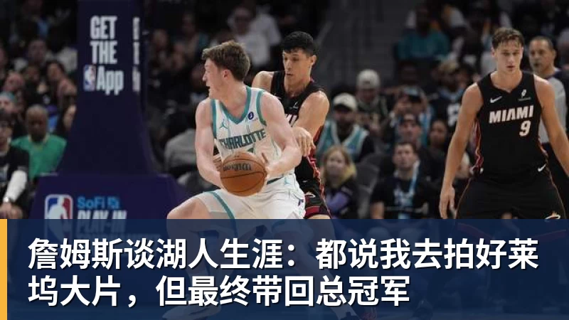 NBA下注三状元轰31+19胜卫冕冠军!浓眉重回巅峰,新科状元11分4断太猛了 - NBA下注官网 - nba中国官方网站