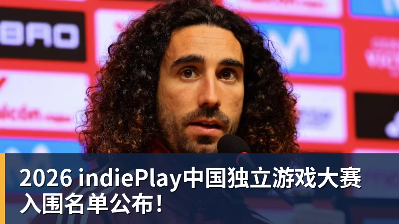 NBA下注2026 indiePlay中国独立游戏大赛入围名单公布！