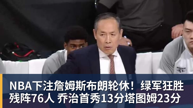 NBA下注不到1英镑时薪,他们每天做700件球衣 - NBA下注官网 - nba中国官方网站