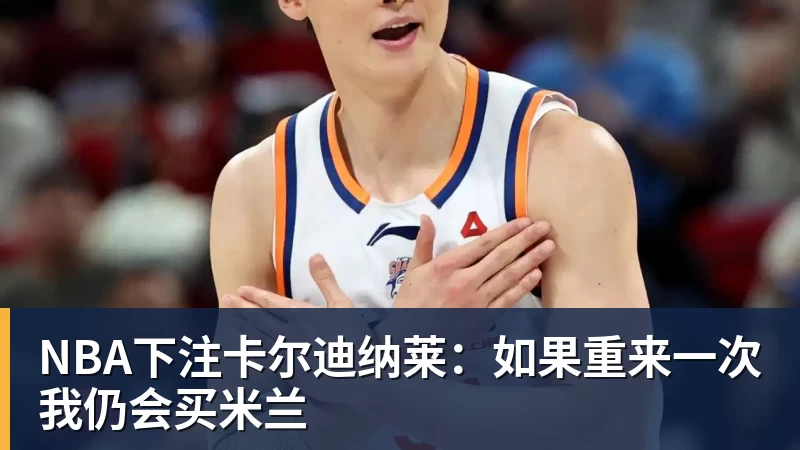 NBA下注4换5送出福克斯+3首轮!这笔交易,马刺究竟是赚还是亏? - NBA下注官网 - nba中国官方网站