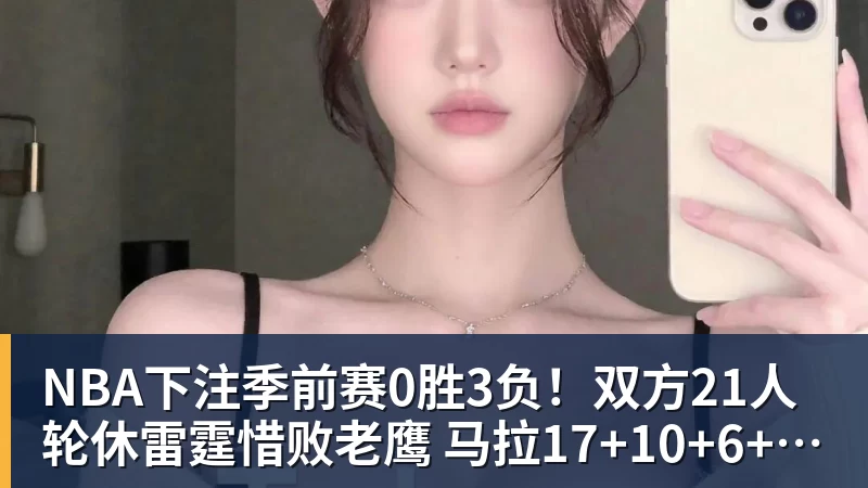 NBA下注雷霆20分加时逆转步行者:亚历山大15+6 哈利伯顿24+4三分 - NBA下注官网 - nba中国官方网站